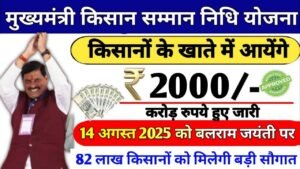 Mukhyamantri Kisan Kalyan Yojana Live