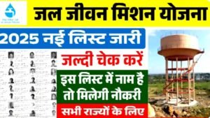 Jal Jeevan Mission Yojana List 2025
