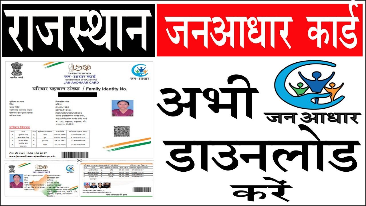 Jan Aadhar Card Download