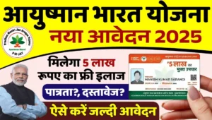 Ayushman Bharat Yojana