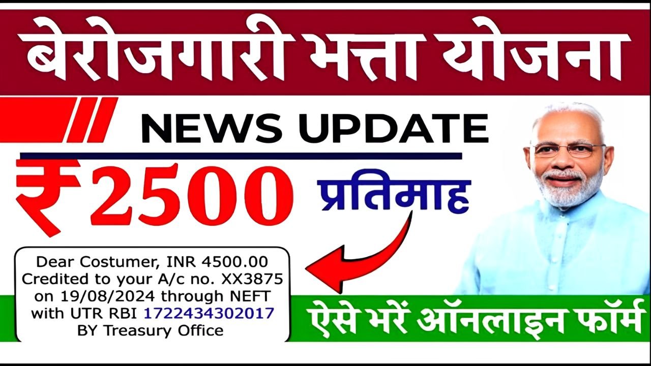 Berojgari Bhatta Yojana 2025