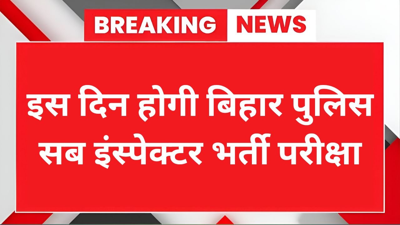 Bihar Police SI Exam Date 2025