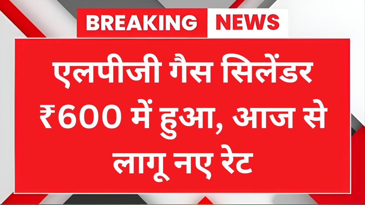 LPG Cylinder Price Update