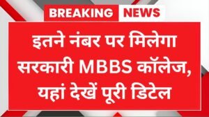 NEET Cut Off 2025