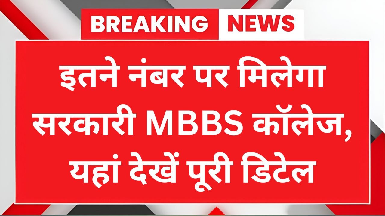 NEET Cut Off 2025