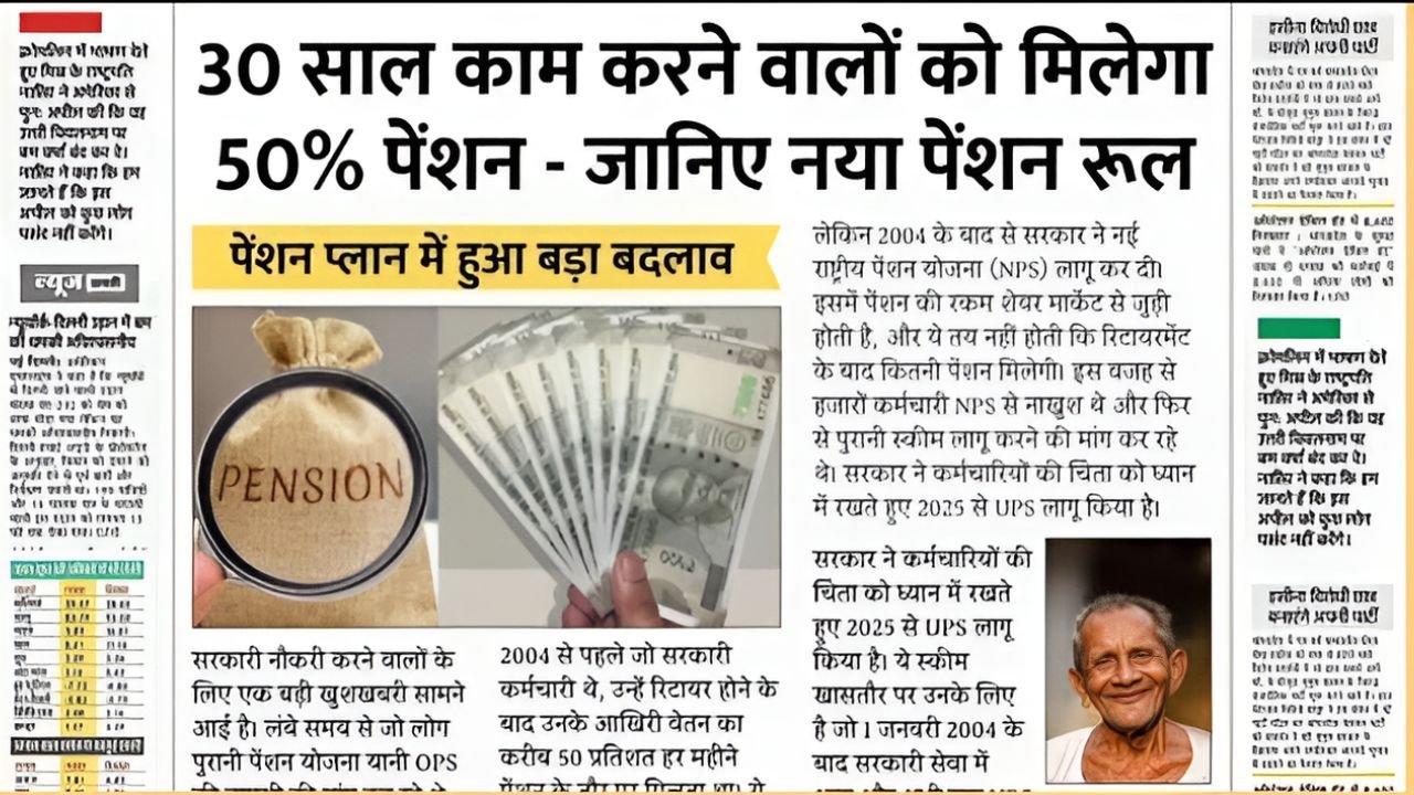 Old Pension Scheme 2025