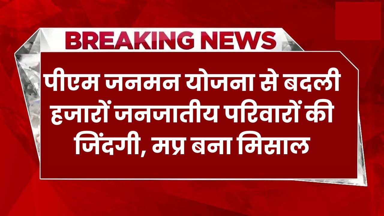 PM Janman Yojana