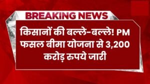 Pradhan Mantri Fasal Bima Yojana claim