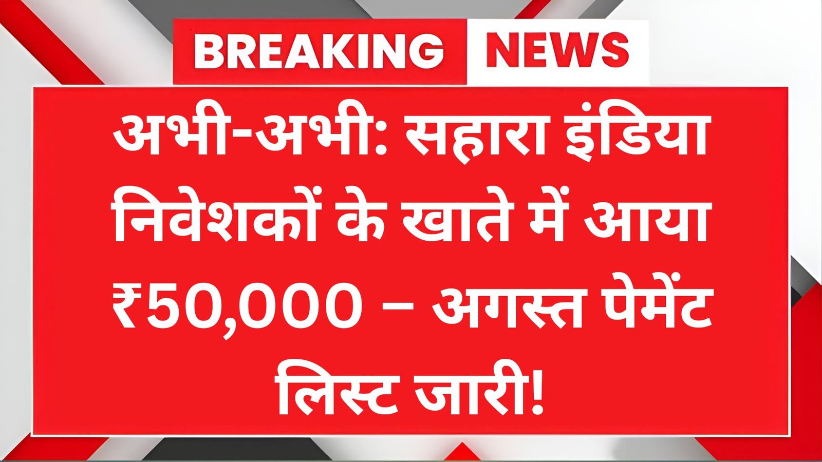 Sahara Payment List Check 2025