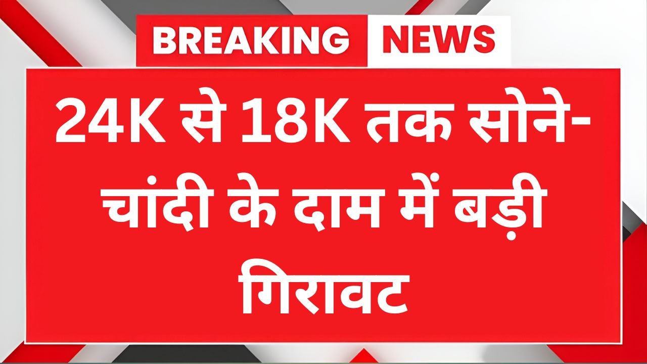 Sone Ka Bhav