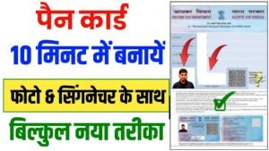 PAN Card Online Apply 2025