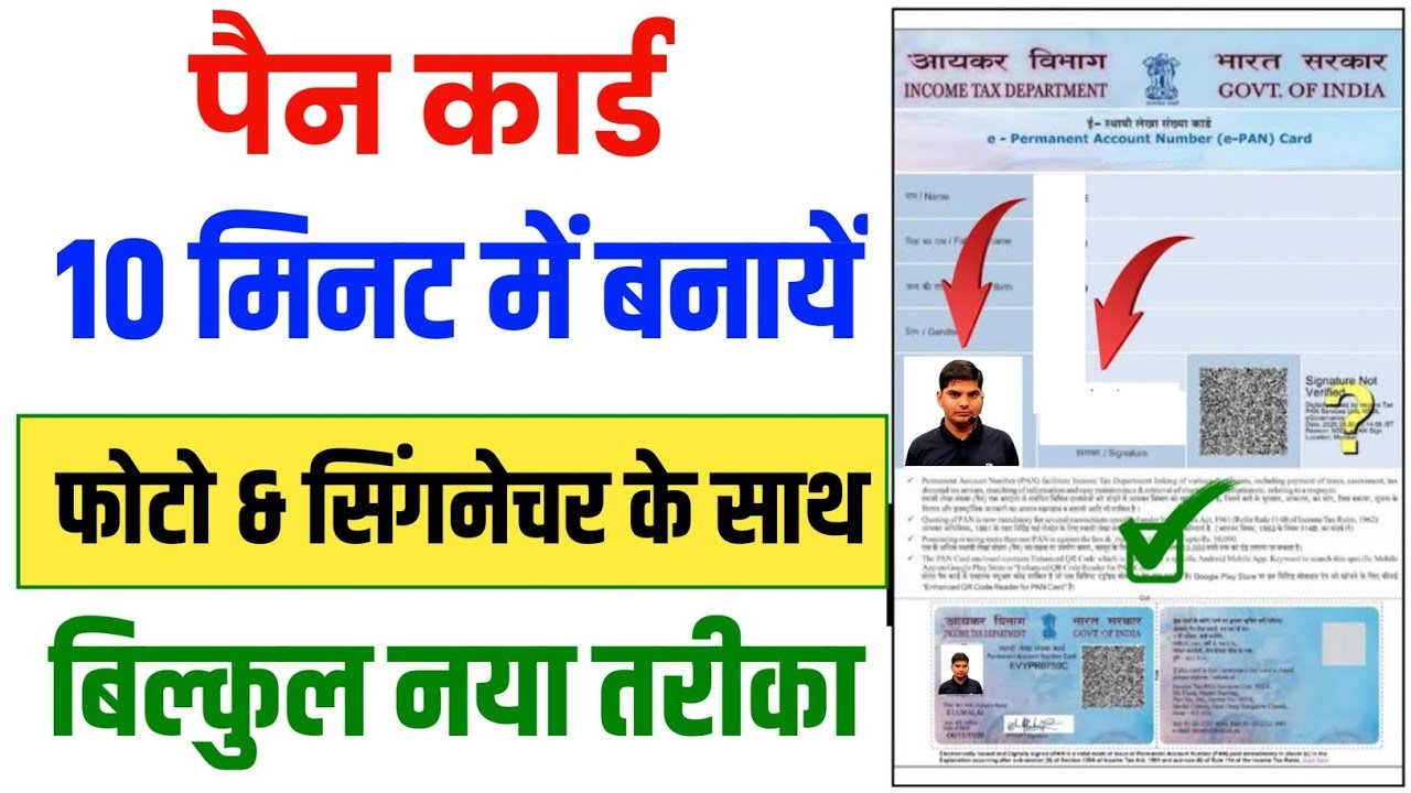 PAN Card Online Apply 2025