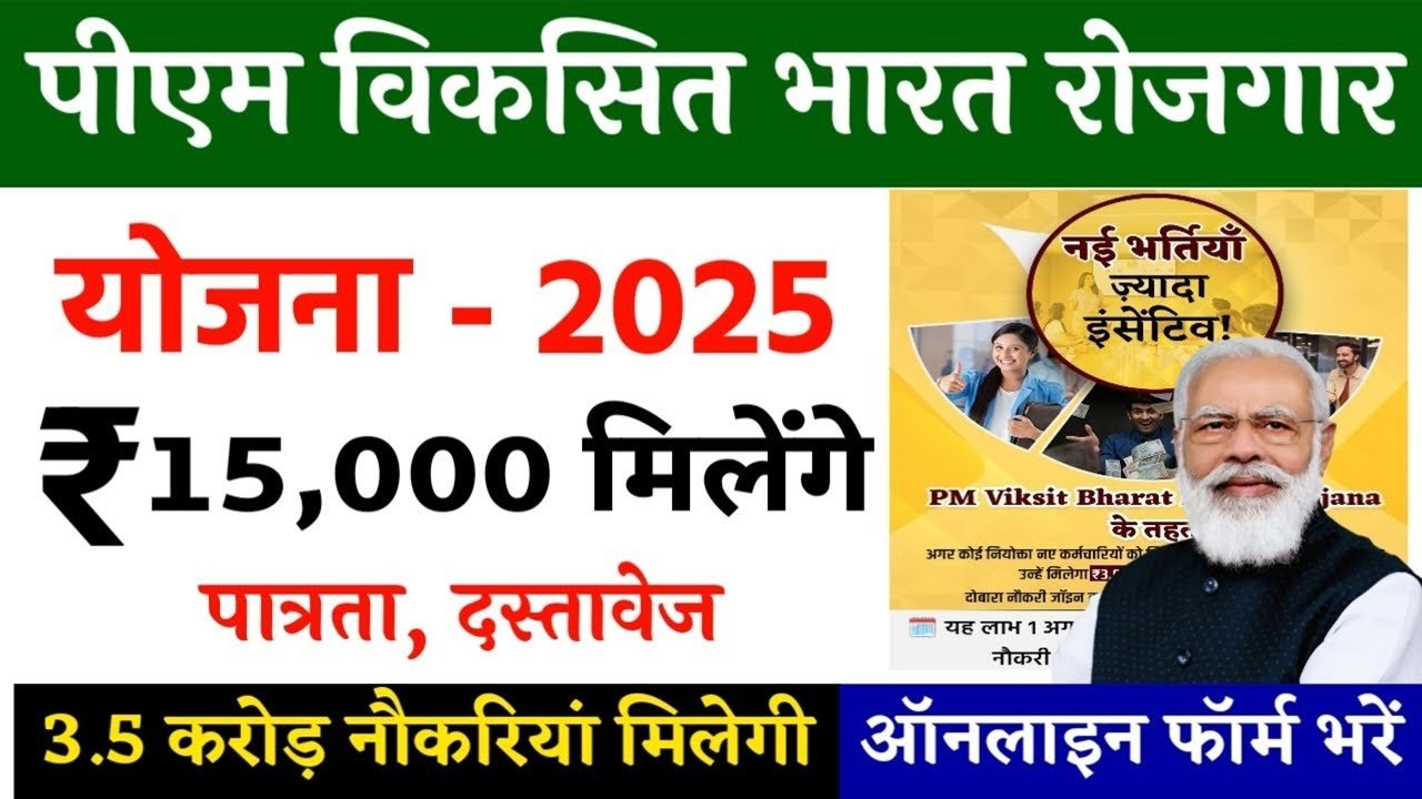 PM Viksit Bharat Rozgar Yojana 2025