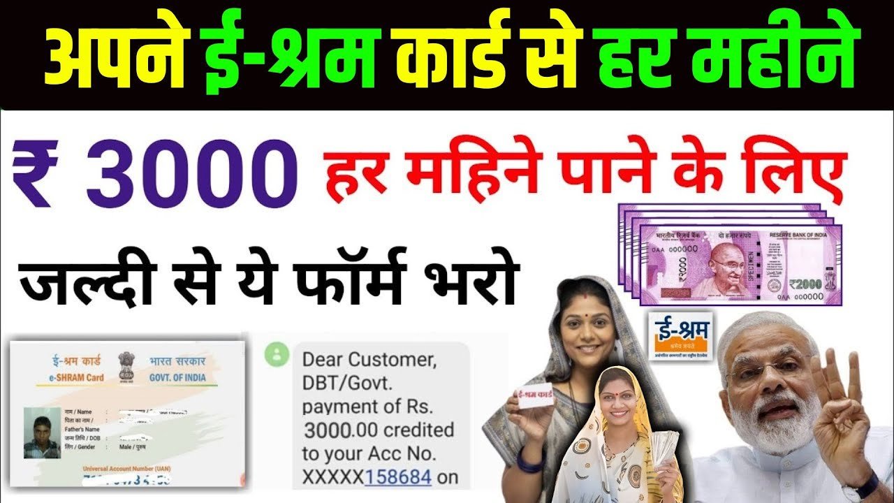 E Shram Card August Pension 2025