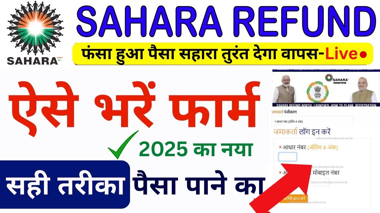 Sahara Refund Portal Apply Online